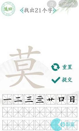 莫 找字